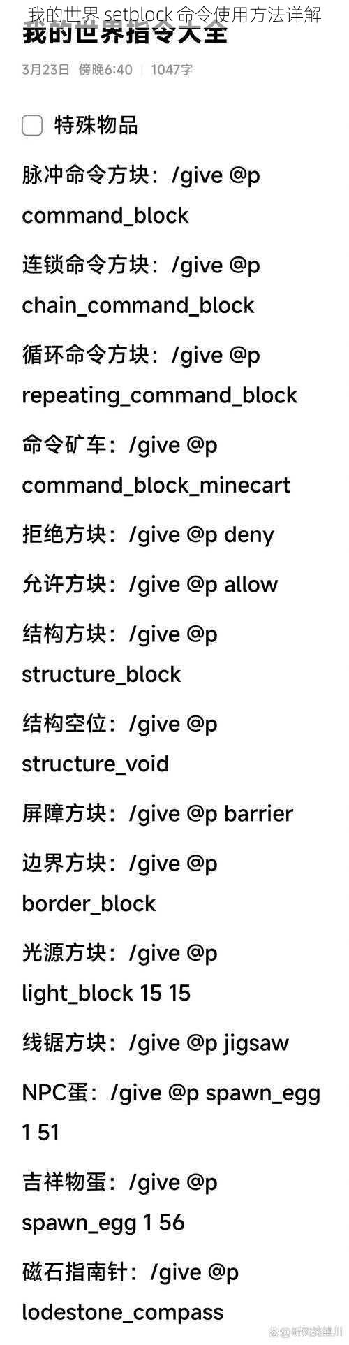 我的世界 setblock 命令使用方法详解