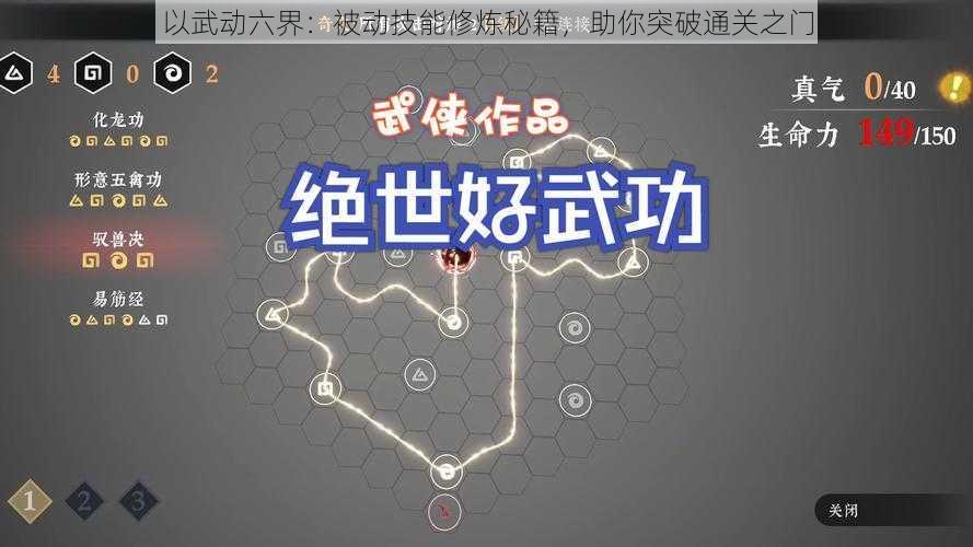 以武动六界：被动技能修炼秘籍，助你突破通关之门