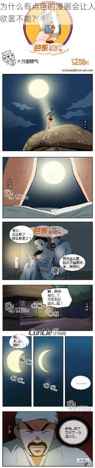 为什么有点色的漫画会让人欲罢不能？