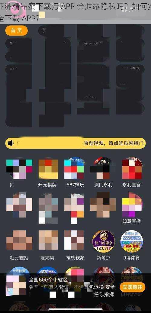 亚洲精品蜜下载污 APP 会泄露隐私吗？如何安全下载 APP？