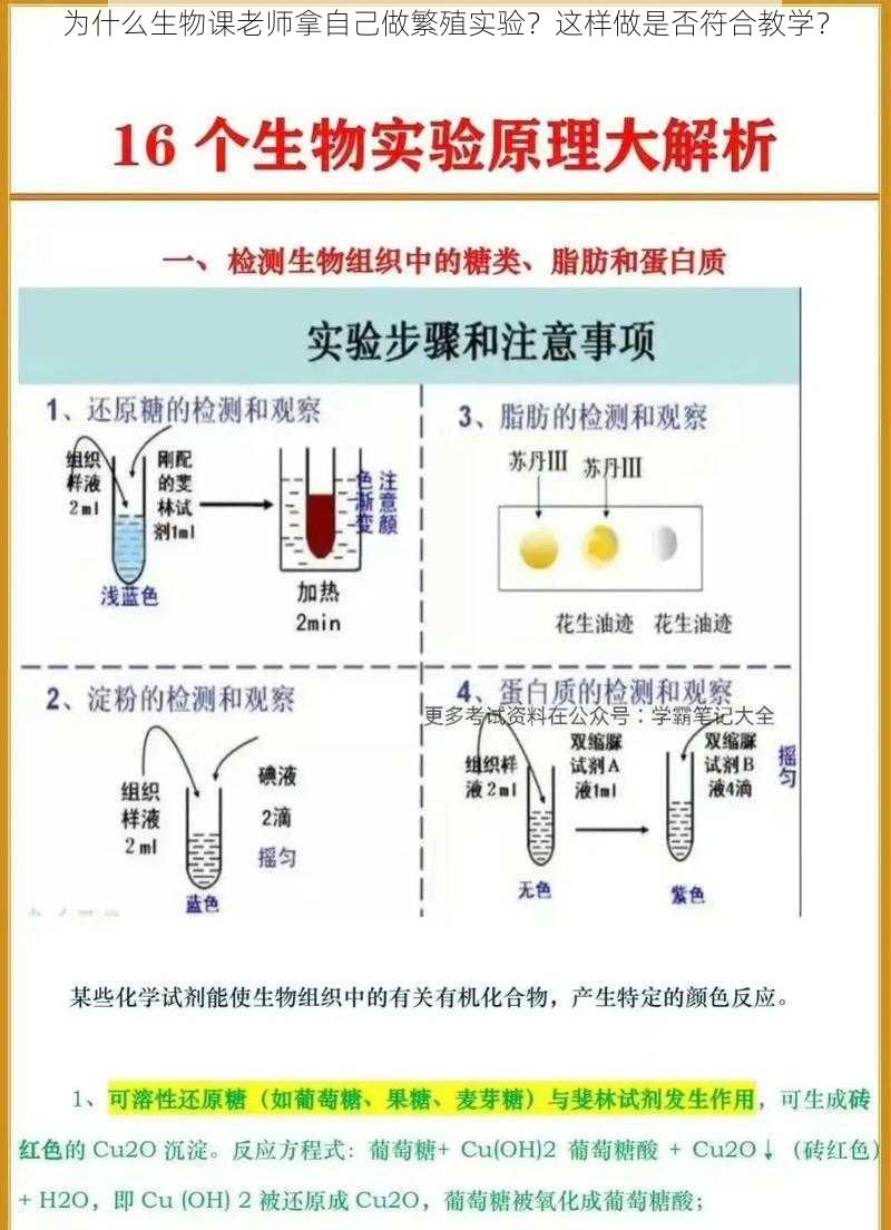 为什么生物课老师拿自己做繁殖实验？这样做是否符合教学？