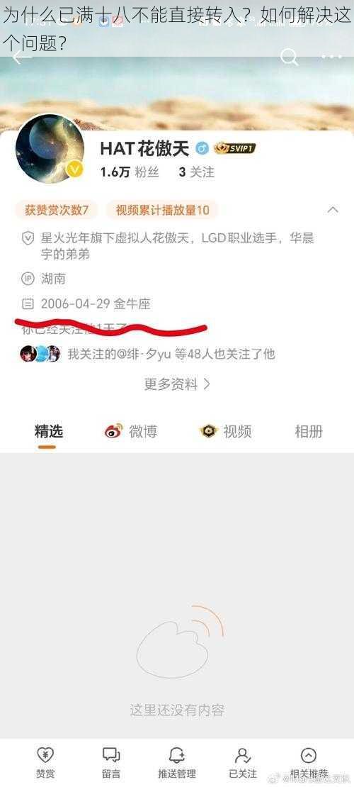 为什么已满十八不能直接转入？如何解决这个问题？