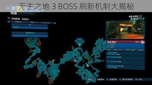 无主之地 3 BOSS 刷新机制大揭秘