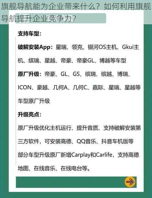 旗舰导航能为企业带来什么？如何利用旗舰导航提升企业竞争力？