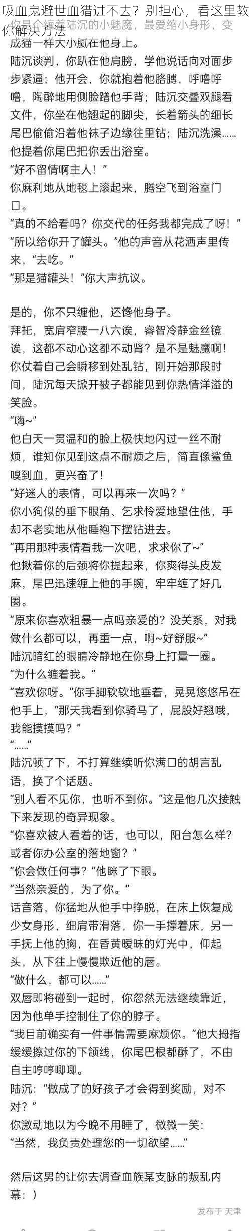 吸血鬼避世血猎进不去？别担心，看这里教你解决方法