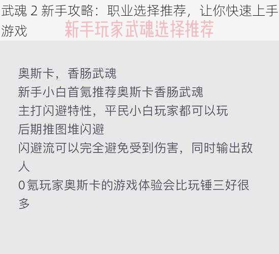 武魂 2 新手攻略：职业选择推荐，让你快速上手游戏