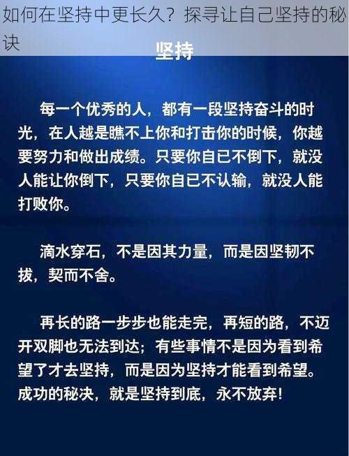 如何在坚持中更长久？探寻让自己坚持的秘诀