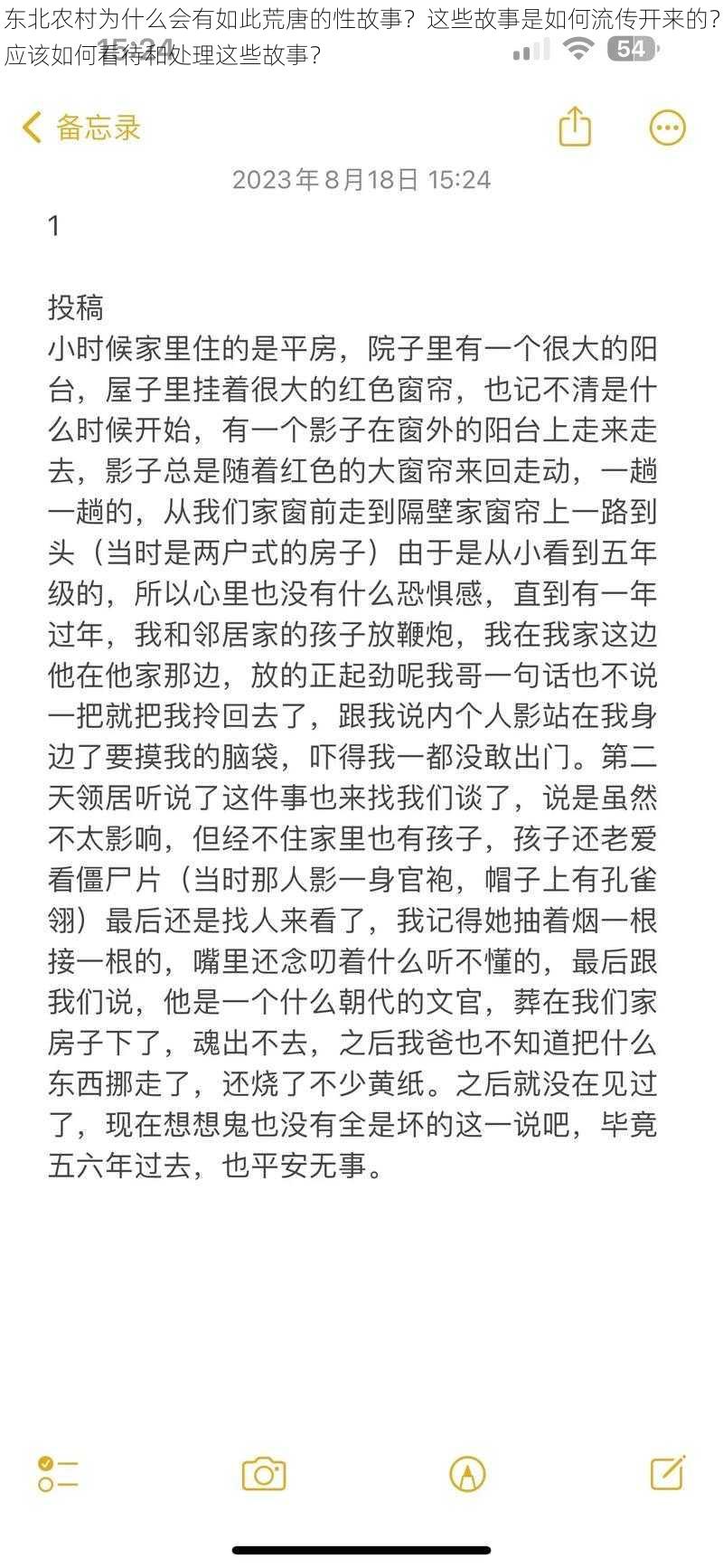 东北农村为什么会有如此荒唐的性故事？这些故事是如何流传开来的？应该如何看待和处理这些故事？