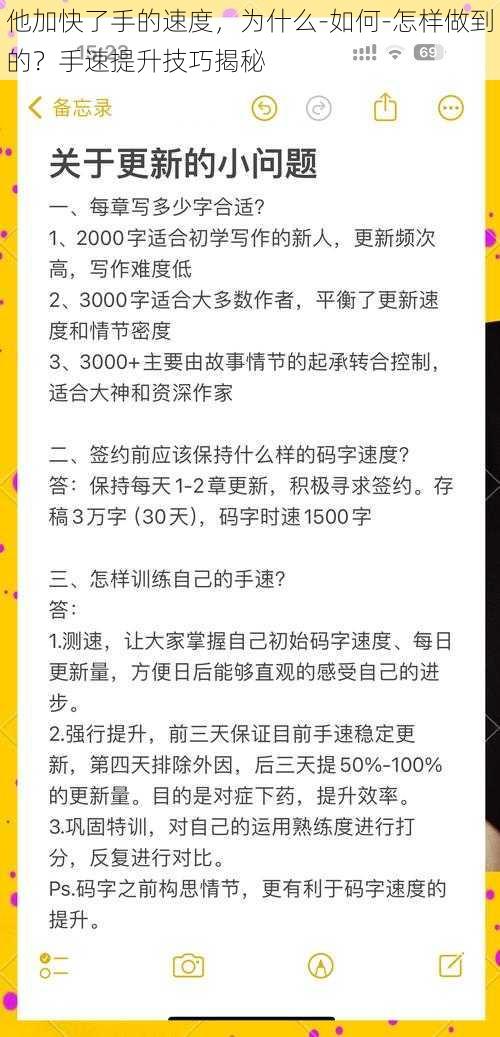 他加快了手的速度，为什么-如何-怎样做到的？手速提升技巧揭秘