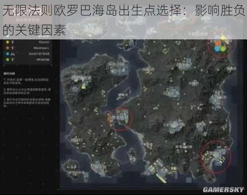 无限法则欧罗巴海岛出生点选择：影响胜负的关键因素