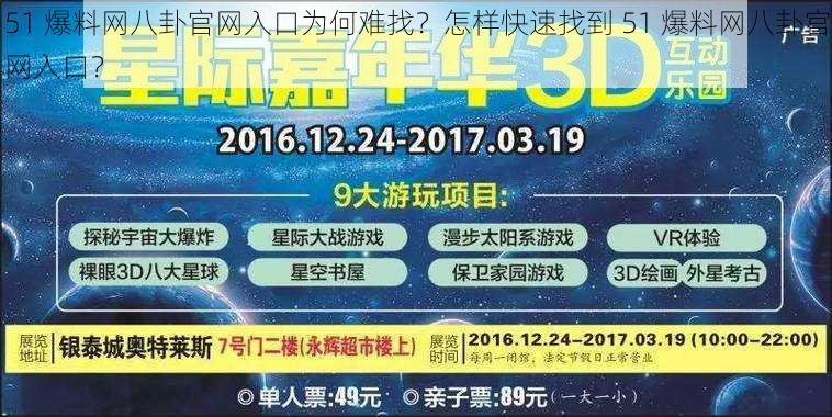 51 爆料网八卦官网入口为何难找？怎样快速找到 51 爆料网八卦官网入口？