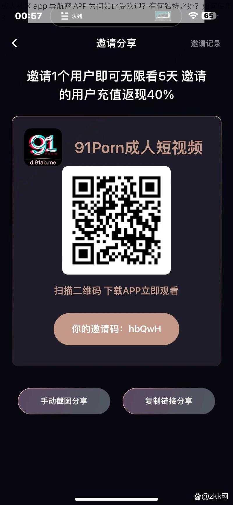 成人社区 app 导航密 APP 为何如此受欢迎？有何独特之处？如何使用？