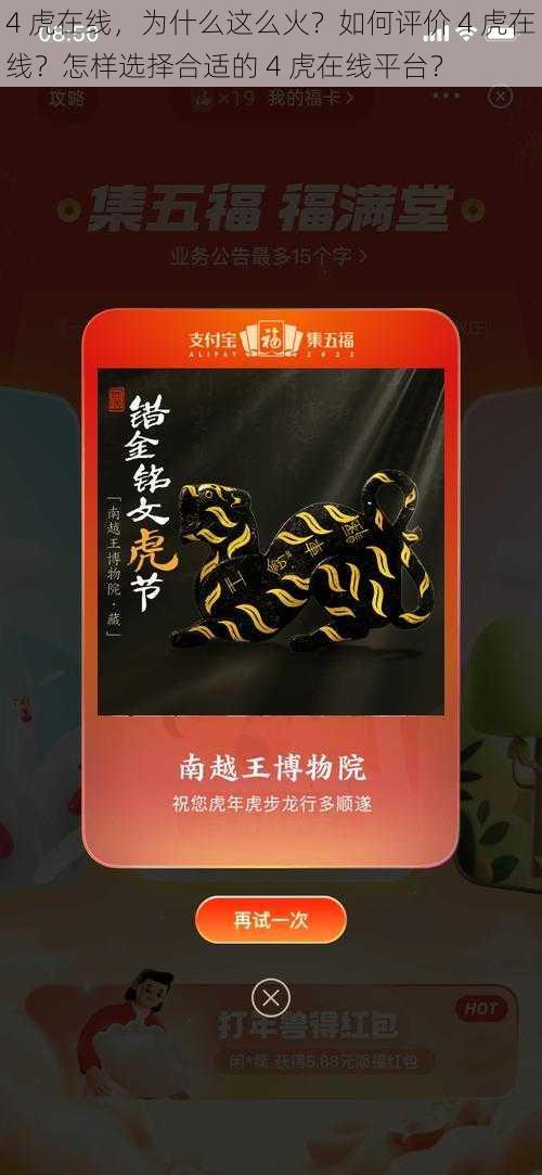 4 虎在线，为什么这么火？如何评价 4 虎在线？怎样选择合适的 4 虎在线平台？