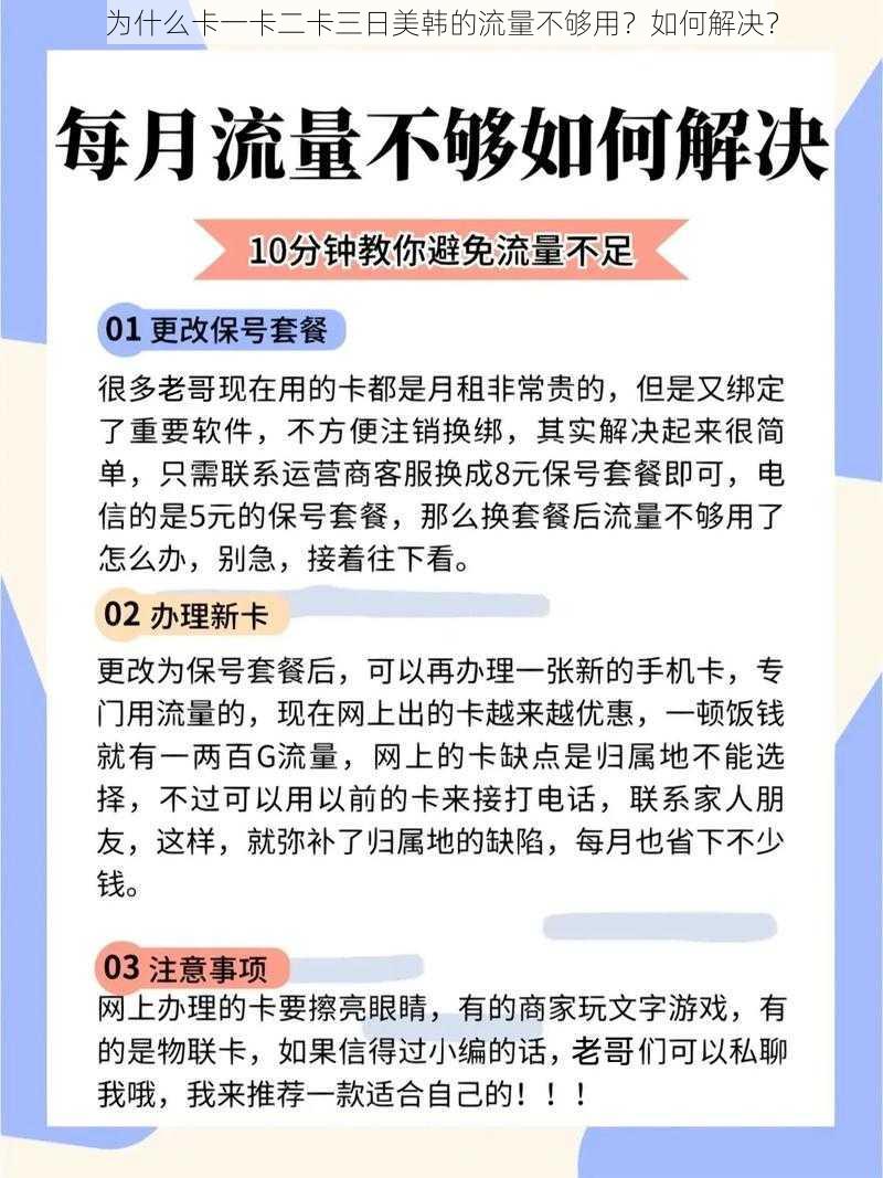 为什么卡一卡二卡三日美韩的流量不够用？如何解决？