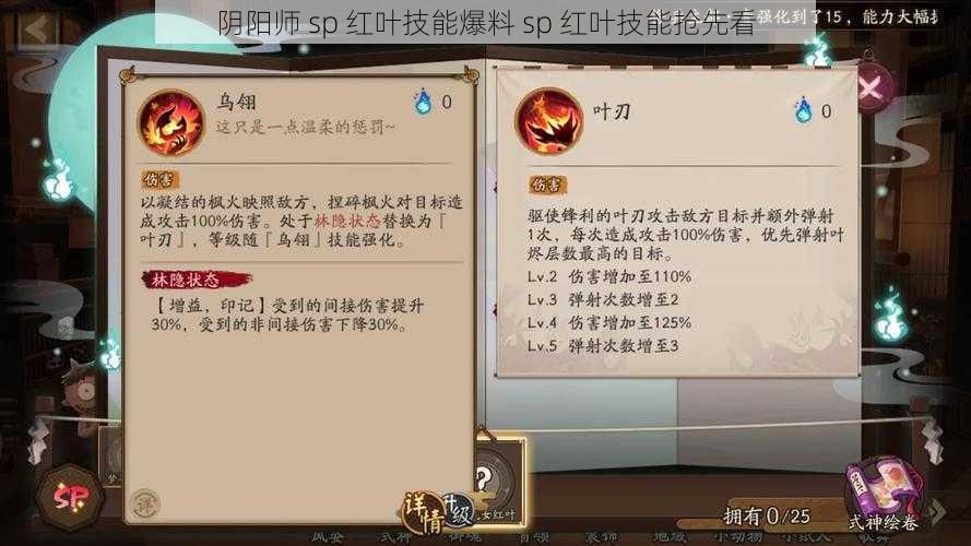 阴阳师 sp 红叶技能爆料 sp 红叶技能抢先看