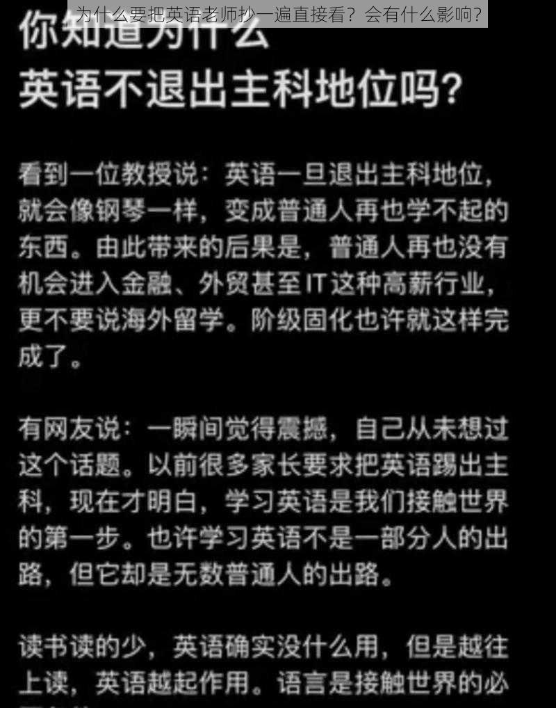 为什么要把英语老师抄一遍直接看？会有什么影响？