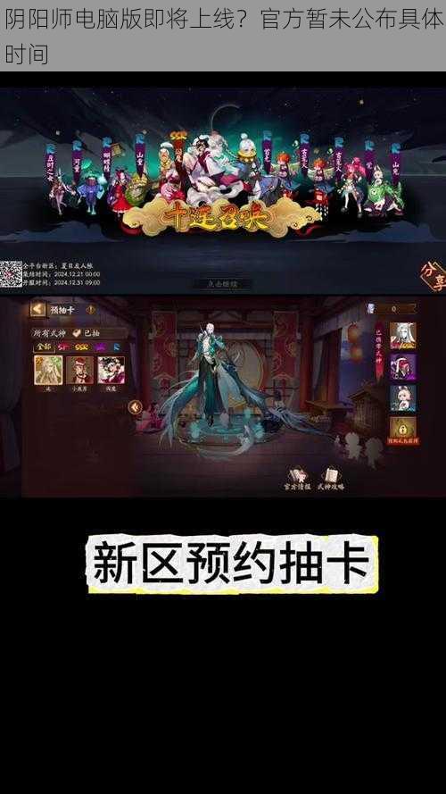 阴阳师电脑版即将上线？官方暂未公布具体时间