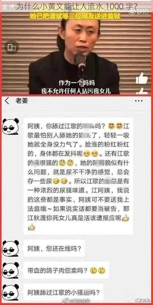 为什么小黄文能让人流水 1000 字？