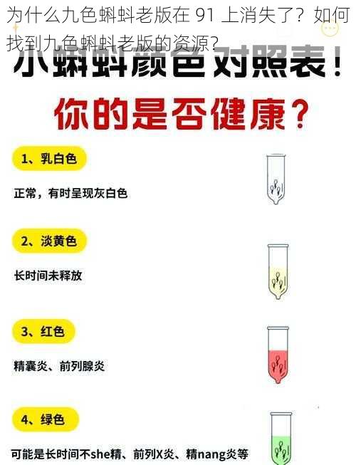 为什么九色蝌蚪老版在 91 上消失了？如何找到九色蝌蚪老版的资源？