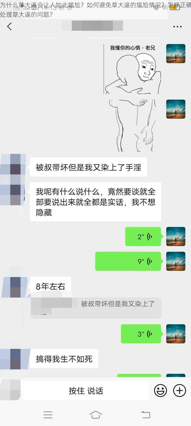 为什么草大逼会让人如此尴尬？如何避免草大逼的尴尬情况？怎样正确处理草大逼的问题？