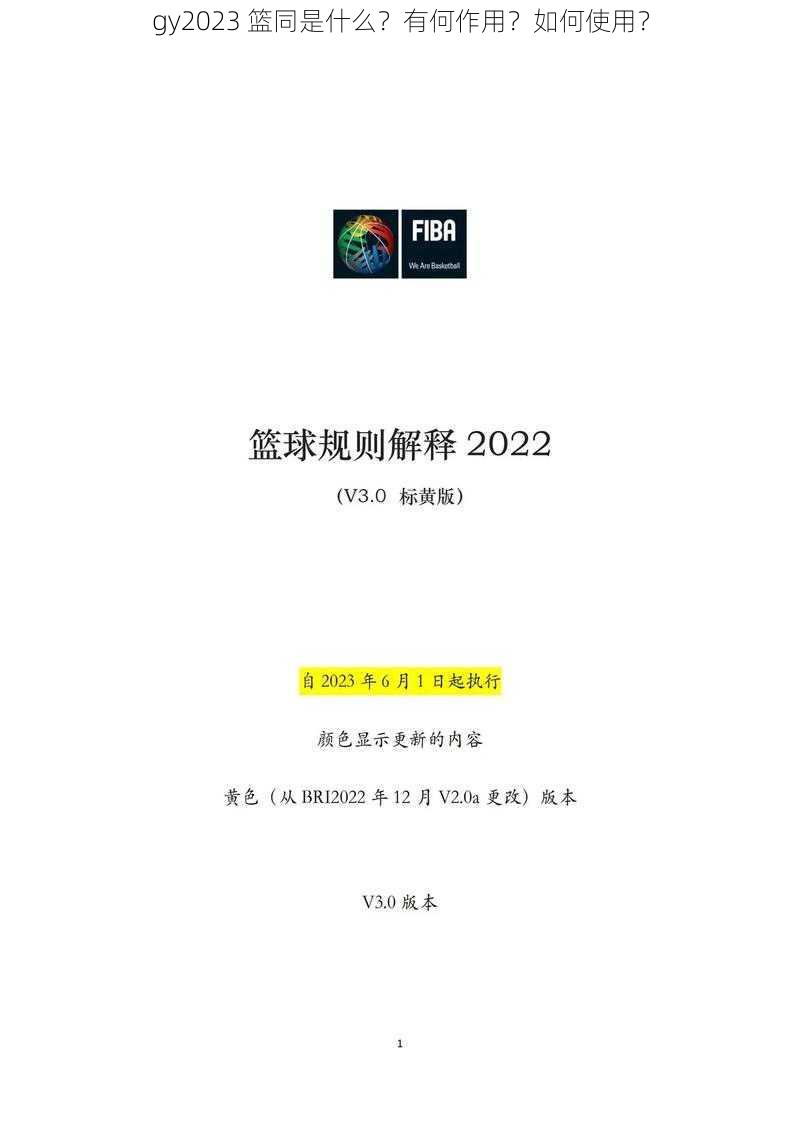 gy2023 篮同是什么？有何作用？如何使用？