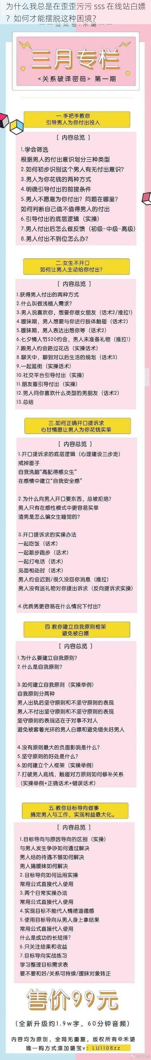 为什么我总是在歪歪污污 sss 在线站白嫖？如何才能摆脱这种困境？