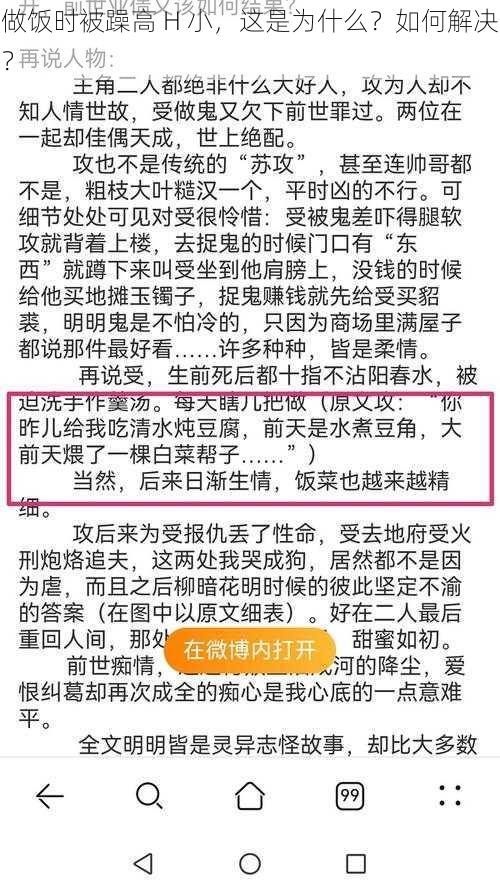 做饭时被躁高 H 小，这是为什么？如何解决？