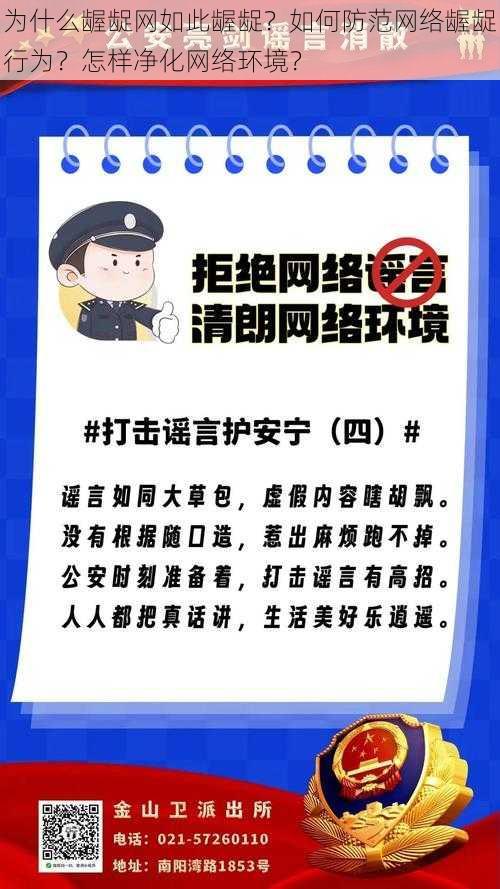 为什么龌龊网如此龌龊？如何防范网络龌龊行为？怎样净化网络环境？