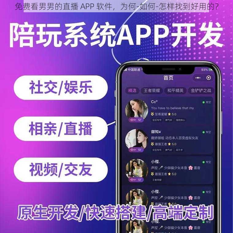 免费看男男的直播 APP 软件，为何-如何-怎样找到好用的？