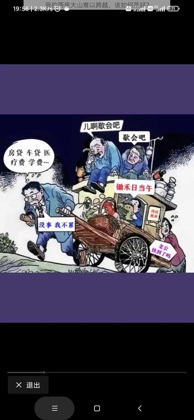 我的两座大山难以跨越，该如何是好？