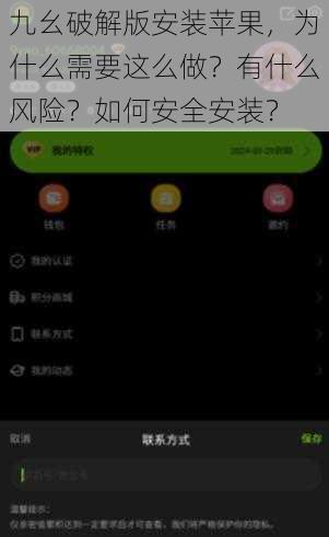 九幺破解版安装苹果，为什么需要这么做？有什么风险？如何安全安装？