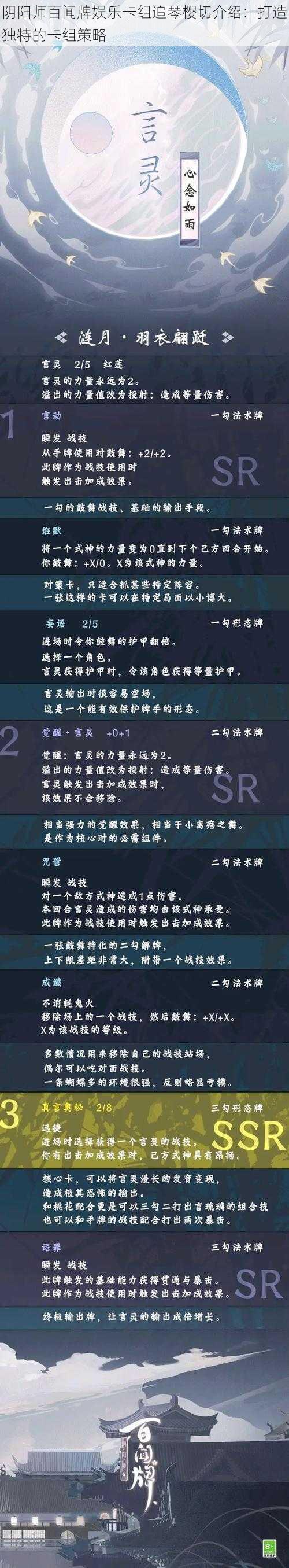 阴阳师百闻牌娱乐卡组追琴樱切介绍：打造独特的卡组策略