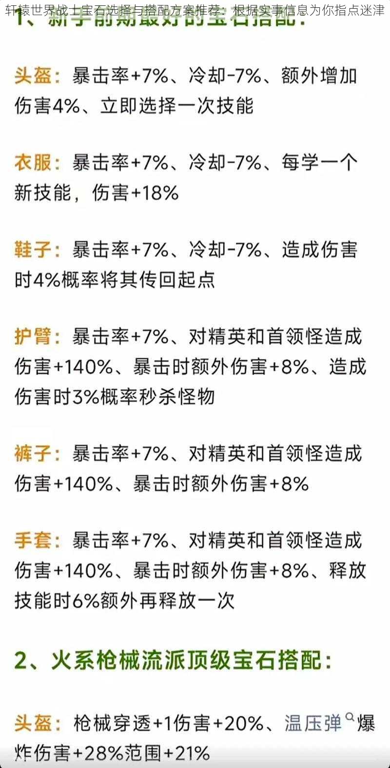 轩辕世界战士宝石选择与搭配方案推荐：根据实事信息为你指点迷津