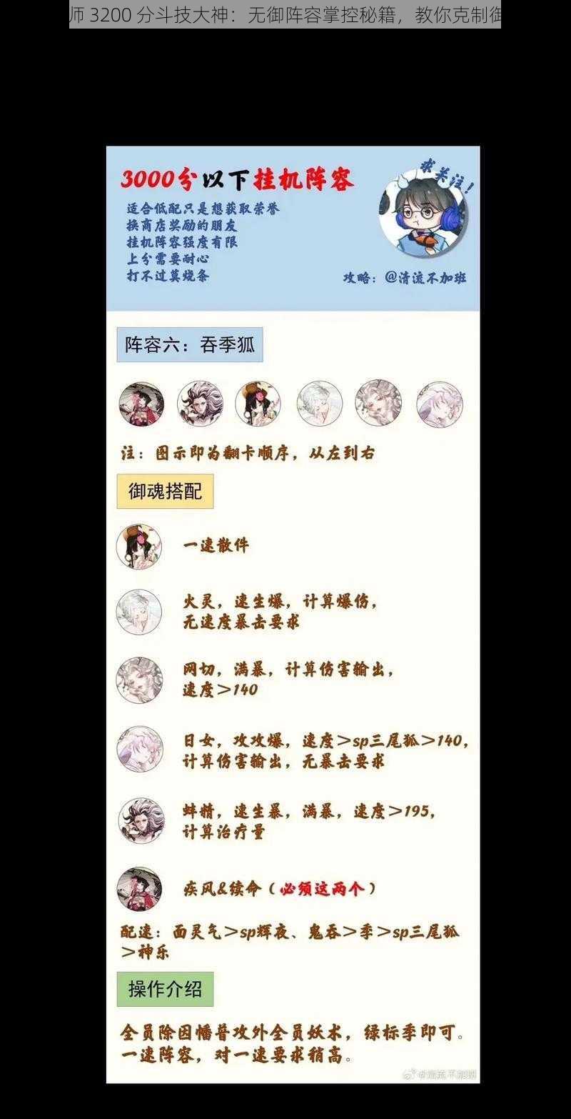 阴阳师 3200 分斗技大神：无御阵容掌控秘籍，教你克制御馔津