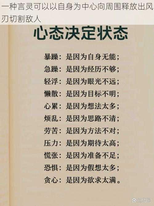 一种言灵可以以自身为中心向周围释放出风刃切割敌人