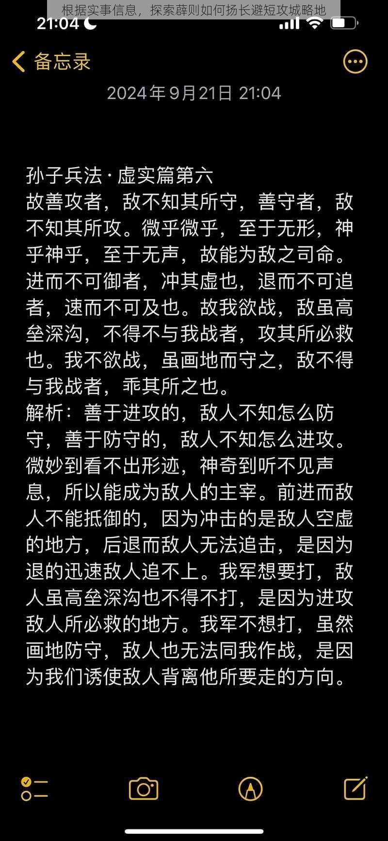 根据实事信息，探索薜则如何扬长避短攻城略地