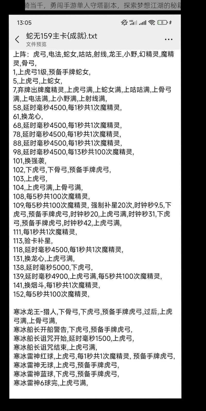 以一骑当千，勇闯手游单人守塔副本，探索梦想江湖的秘籍指南