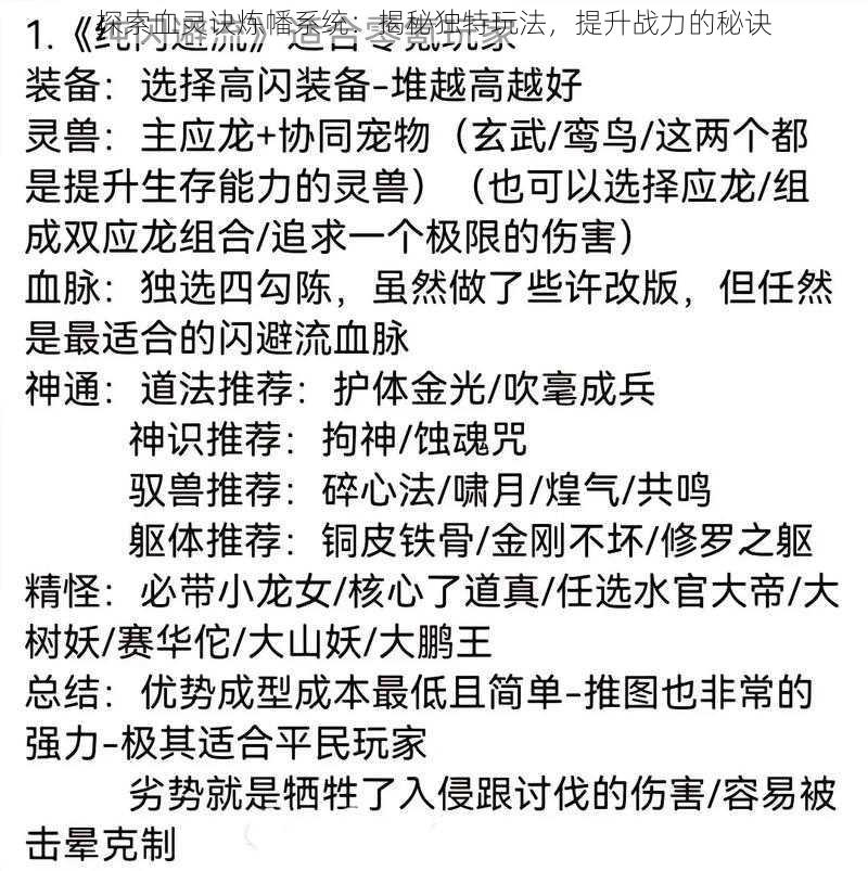 探索血灵诀炼幡系统：揭秘独特玩法，提升战力的秘诀