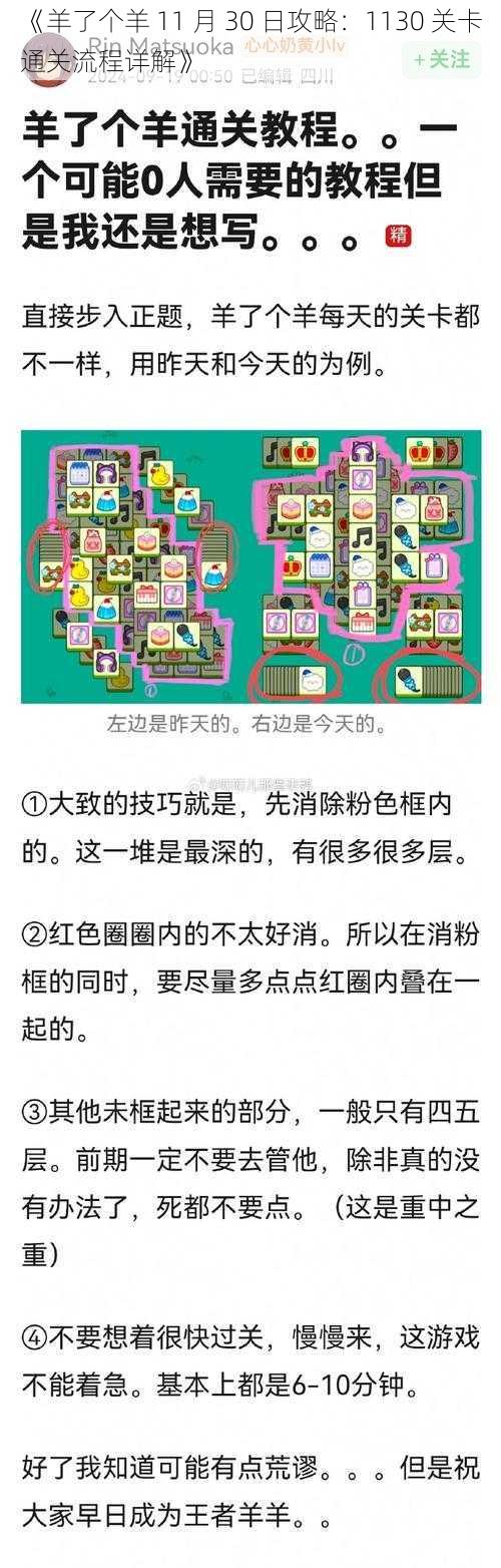 《羊了个羊 11 月 30 日攻略：1130 关卡通关流程详解》