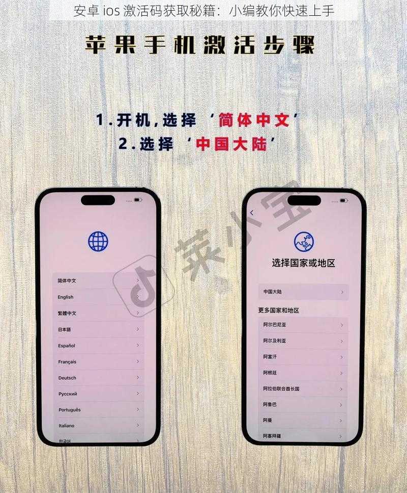 安卓 ios 激活码获取秘籍：小编教你快速上手