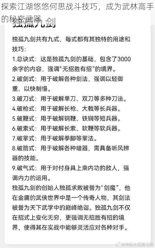 探索江湖悠悠何思战斗技巧，成为武林高手的秘密武器