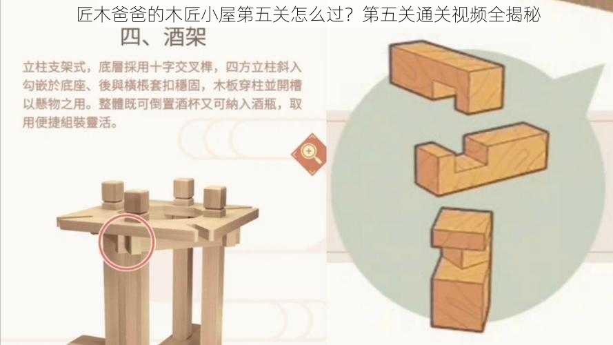 匠木爸爸的木匠小屋第五关怎么过？第五关通关视频全揭秘