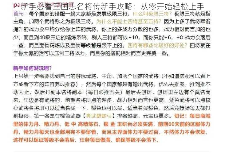 新手必看三国志名将传新手攻略：从零开始轻松上手