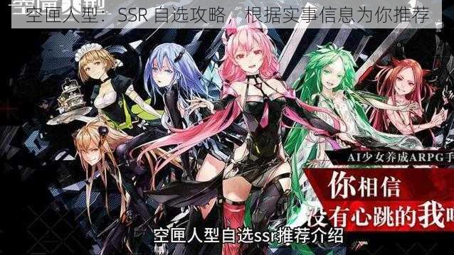 空匣人型：SSR 自选攻略，根据实事信息为你推荐