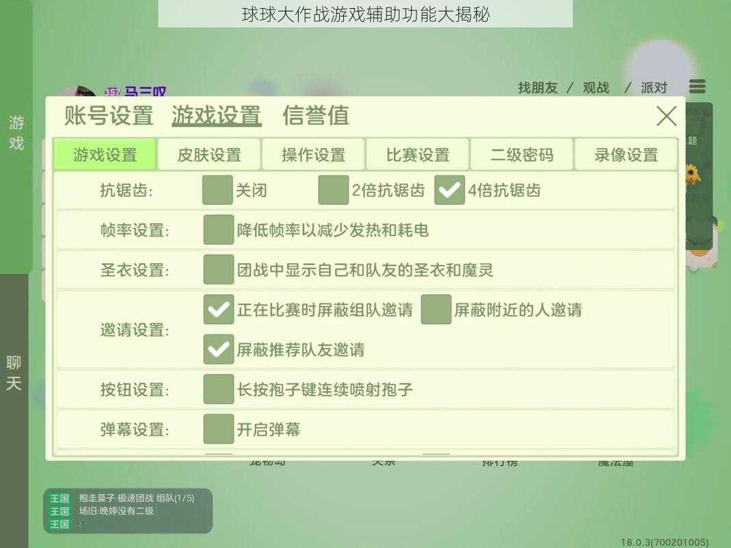球球大作战游戏辅助功能大揭秘