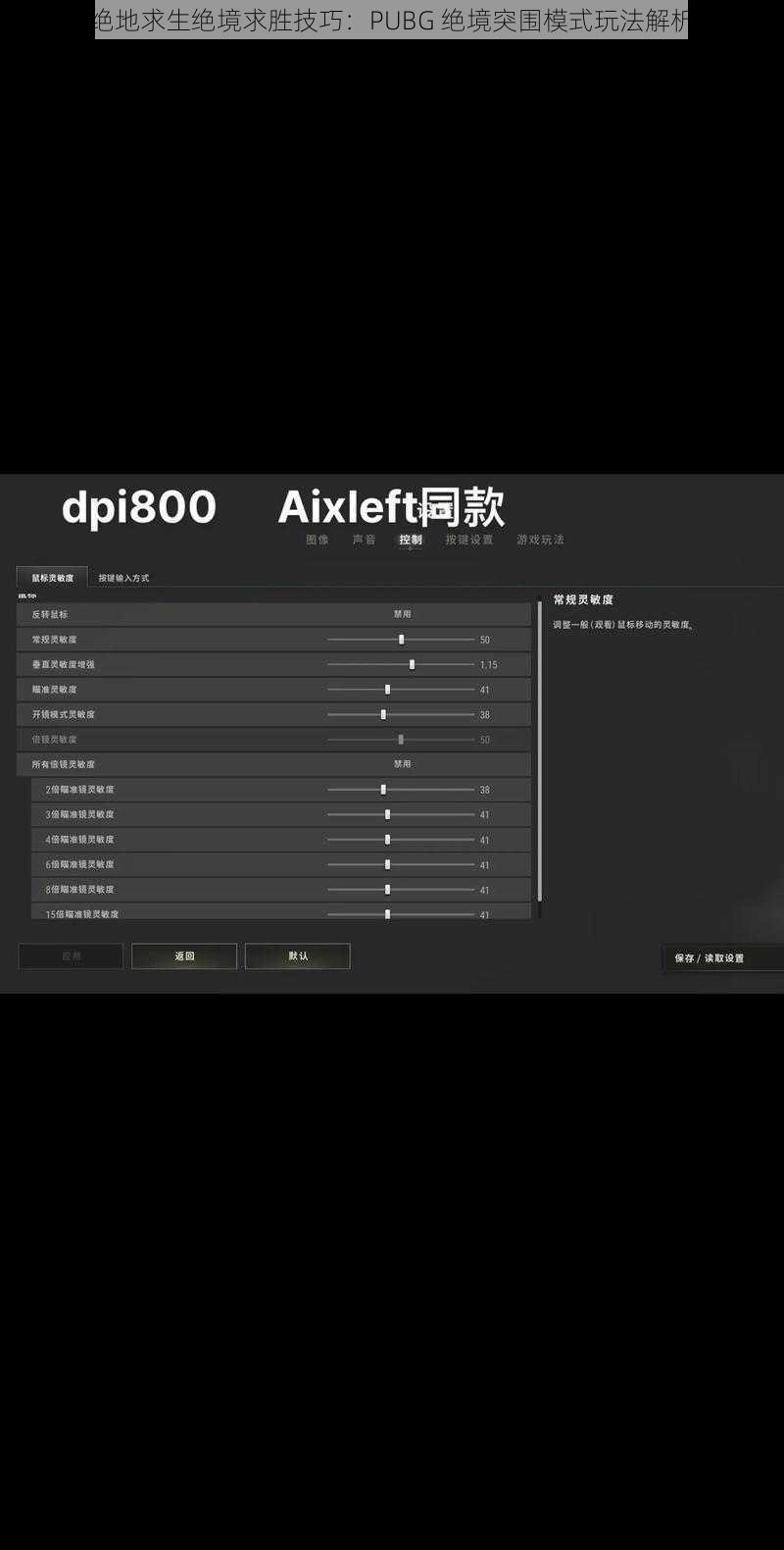 绝地求生绝境求胜技巧：PUBG 绝境突围模式玩法解析