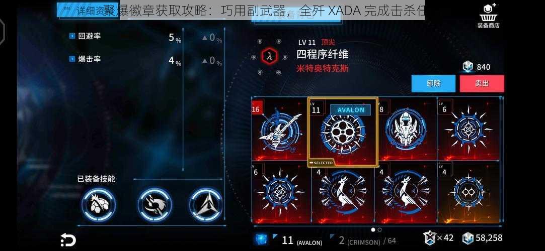 聚爆徽章获取攻略：巧用副武器，全歼 XADA 完成击杀任务