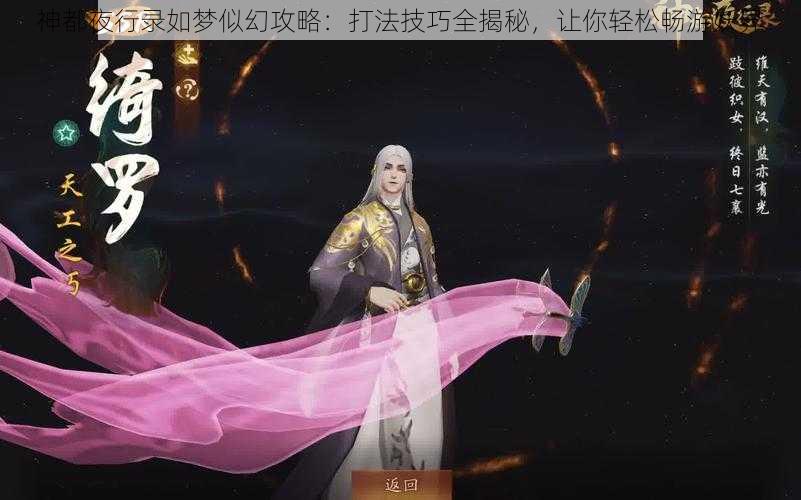 神都夜行录如梦似幻攻略：打法技巧全揭秘，让你轻松畅游妖界