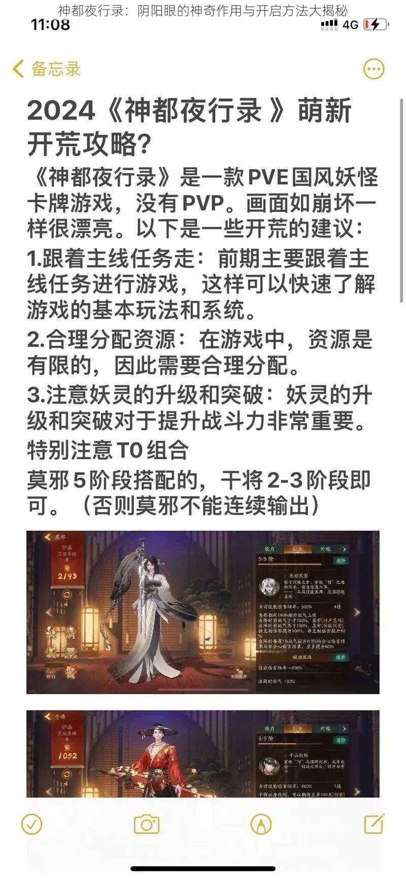 神都夜行录：阴阳眼的神奇作用与开启方法大揭秘