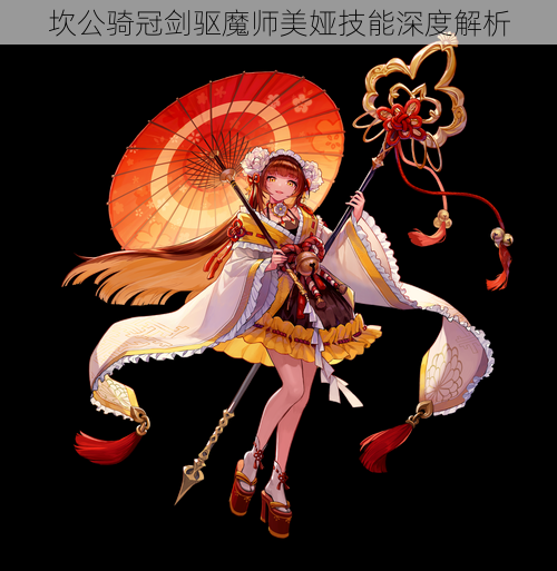 坎公骑冠剑驱魔师美娅技能深度解析